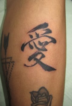 メッセージ 竜巻 漢字 Kanji Tattoo 東京のタトゥースタジオ Sunsqlit Tattoo 渋谷 秋葉原ー Tokyo Shibuya Akiba ー